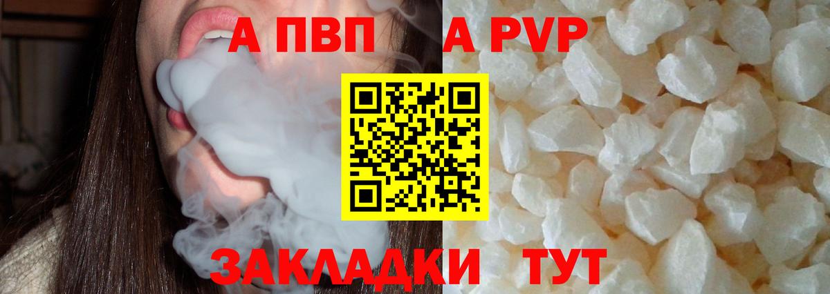APVP крисы CK  Вход с VPN  Alpha PVP  Архангельск 