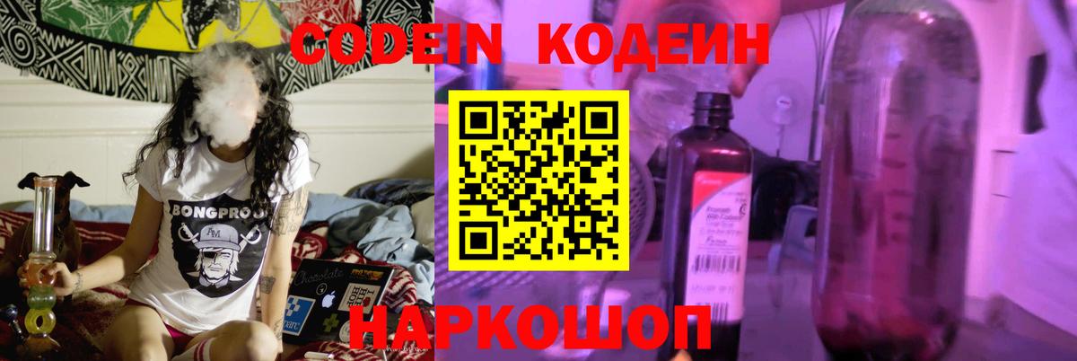 Архангельск  Codein напиток Lean (лин)  Вход с VPN  Кодеин Purple Drank 