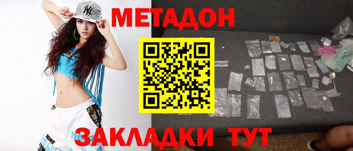 МЕТАДОН мёд  Метадон мёд  Вход с VPN  Архангельск 
