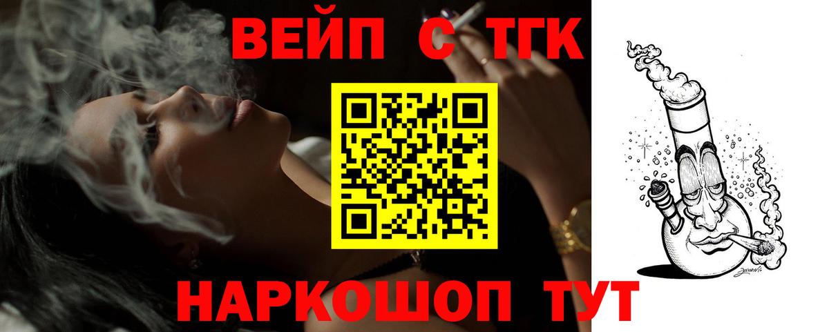 ТГК вейп с тгк  Вход с VPN  Архангельск 
